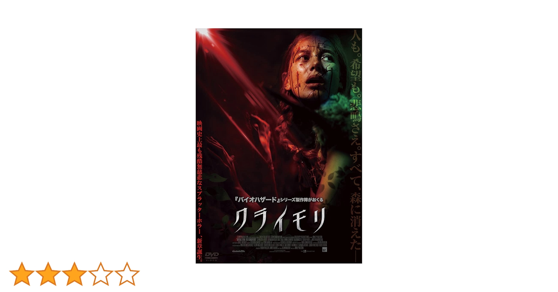 Amazon.co.jp: クライモリ [DVD] : シャルロッテ・ベガ, アダン